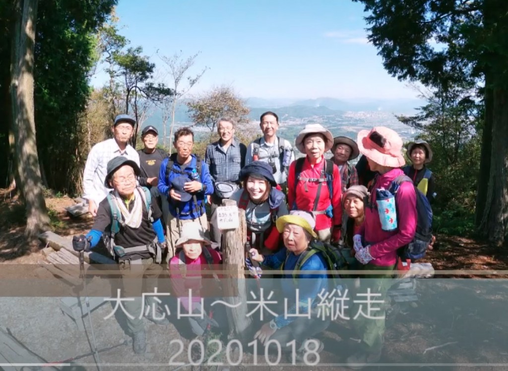 大応山～米山　20201018